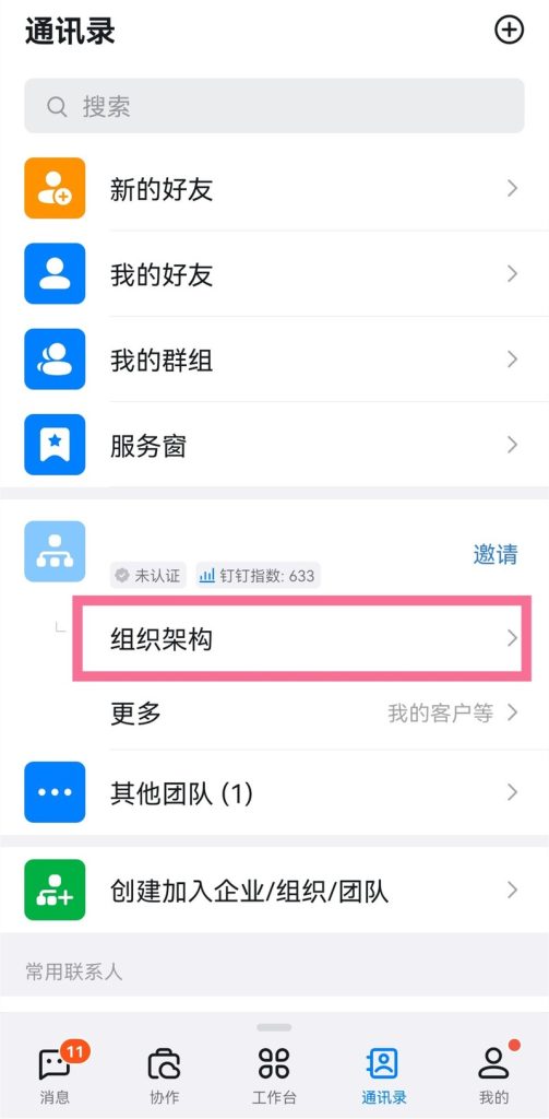 钉钉电脑版登录密码忘记了怎么办？3种找回密码方法详解