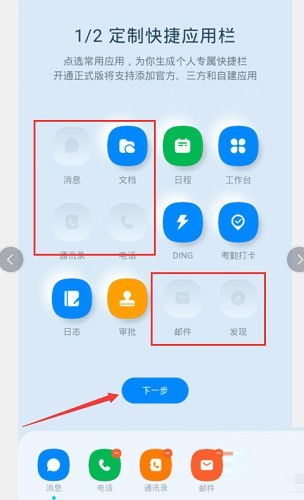 钉钉如何定制专属钉钉？钉钉定制专属钉钉的方法