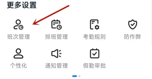 钉钉怎么修改打卡时间？钉钉修改打卡时间教程