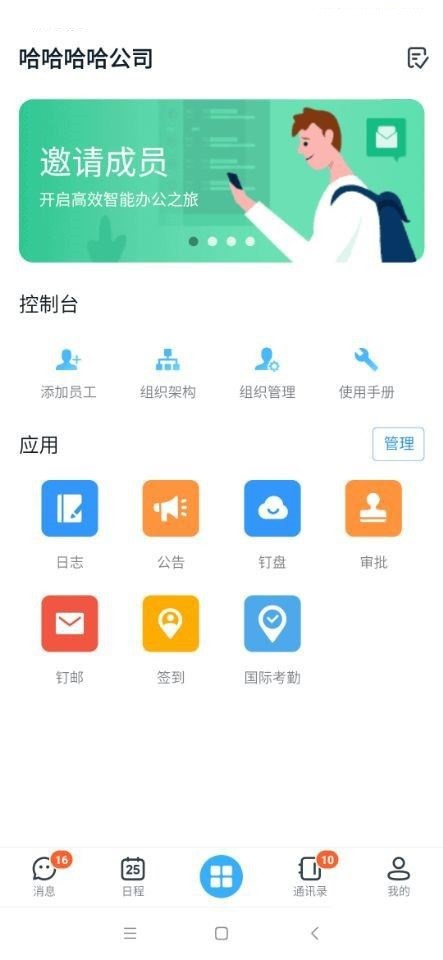 钉钉怎么切换所在行业？钉钉切换所在行业方法