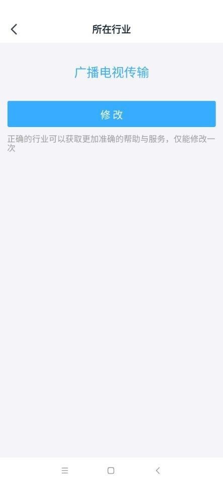 钉钉怎么切换所在行业？钉钉切换所在行业方法