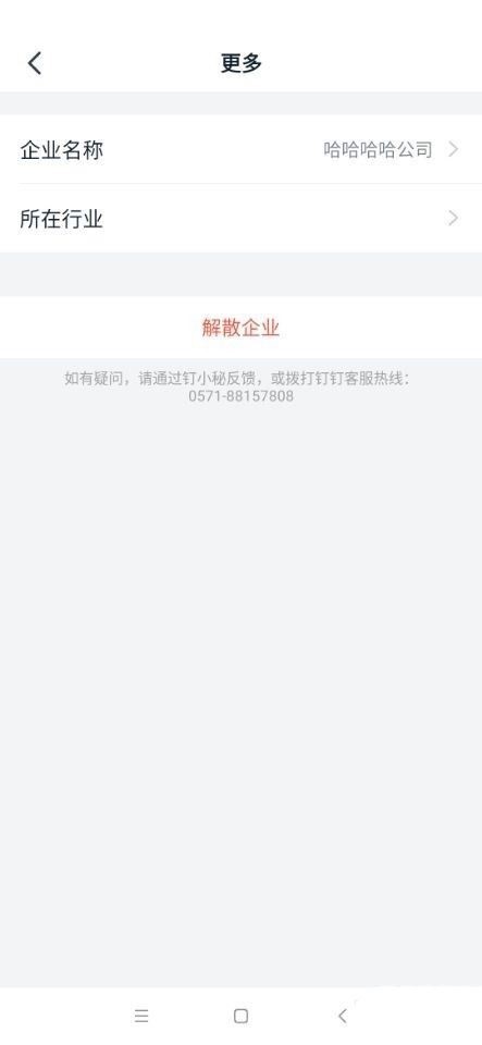 钉钉怎么切换所在行业？钉钉切换所在行业方法