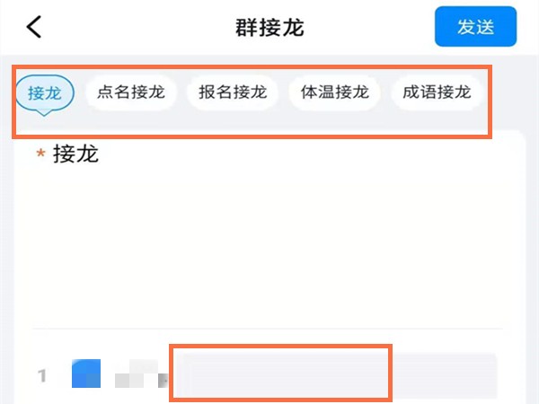 钉钉接龙怎么接龙?钉钉接龙的操作流程
