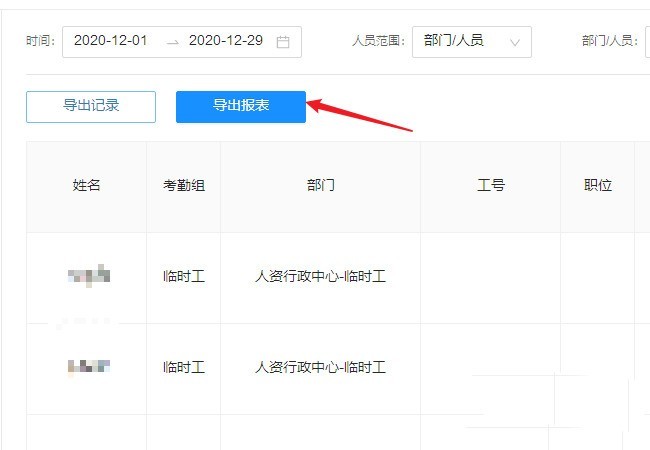 钉钉怎么单独导出某个人的打卡记录? 钉钉导出个人的考勤记录的技巧