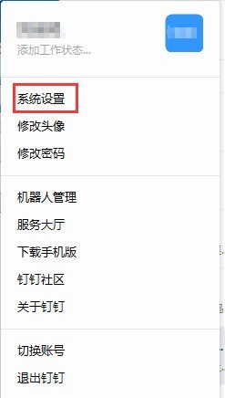 钉钉电脑版怎么设置专注模式?钉钉电脑版设置专注模式的步骤方法