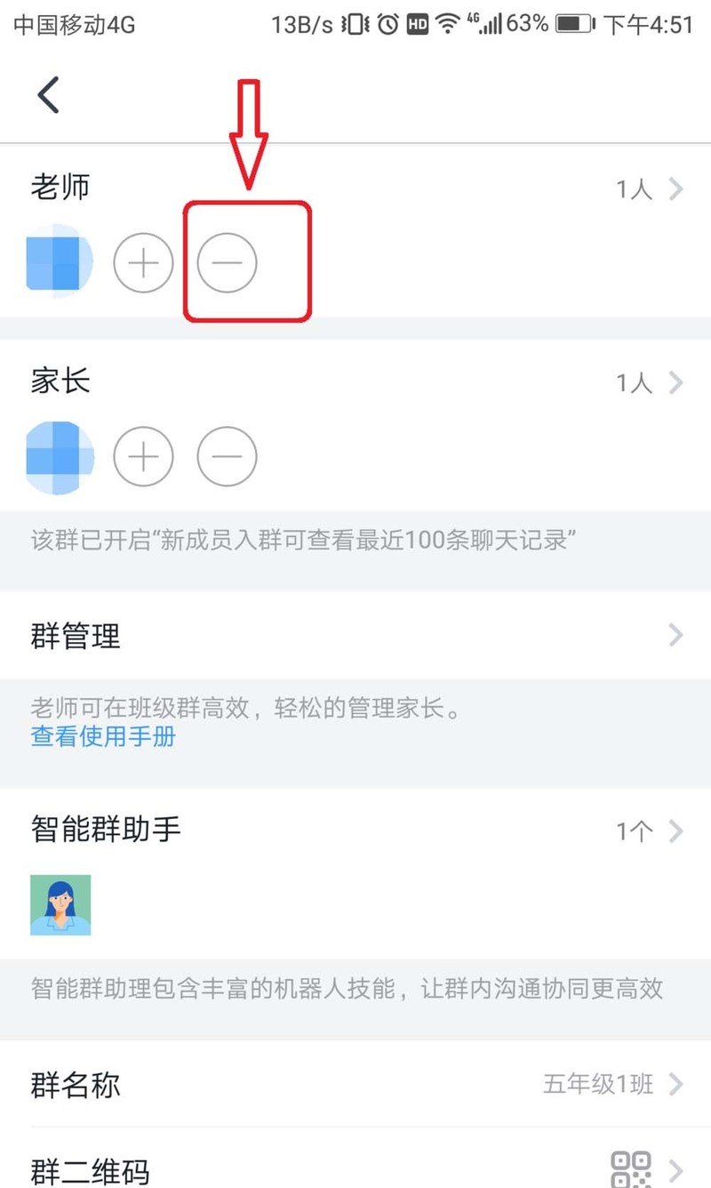 钉钉班级群老师怎么删除? 钉钉班级群删除老师的步骤介绍