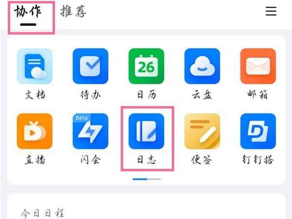 钉钉日志如何写？写钉钉日志具体操作
