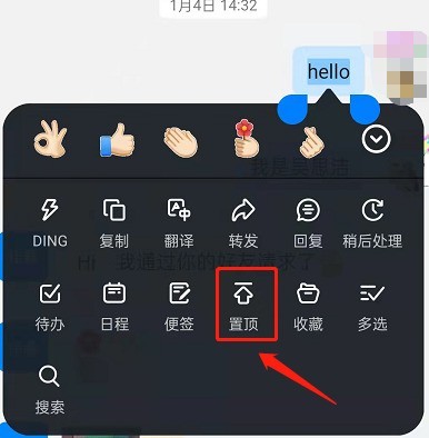 钉钉怎么置顶单条消息?钉钉置顶单条消息的方法
