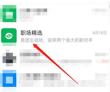 钉钉怎么关闭职场精选通知?钉钉关闭职场精选通知教程