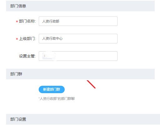 《钉钉》一个人怎么加入多个部门？《钉钉》一个人加入多个部门教程