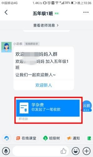 《钉钉》群收款怎么撤回？《钉钉》停止群收款方法教程