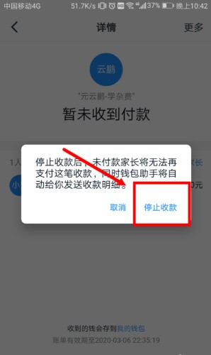 《钉钉》群收款怎么撤回？《钉钉》停止群收款方法教程