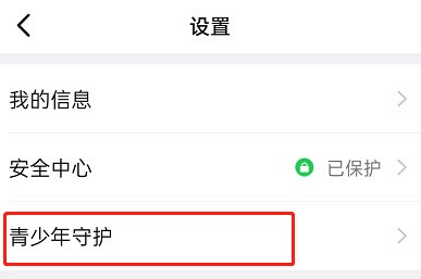 钉钉青少年守护模式在哪开启?钉钉开启青少年守护模式的方法