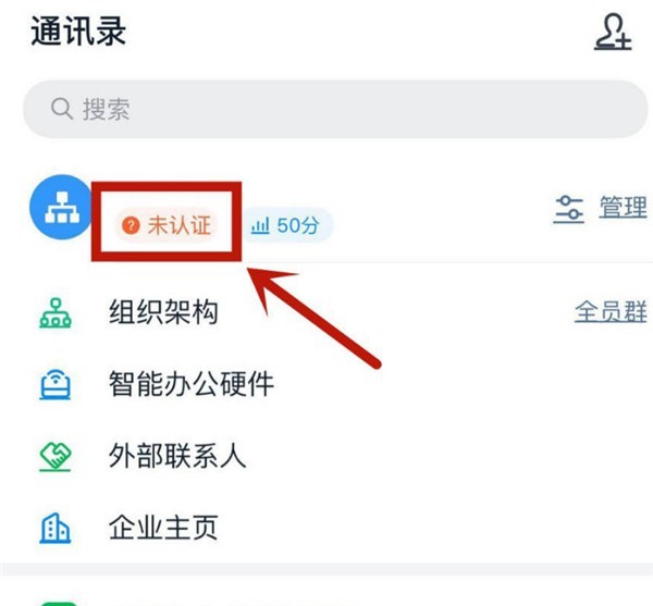 钉钉如何进行企业高级认证?钉钉企业高级认证教程