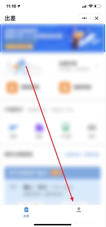 钉钉怎么查看出差记录?钉钉查看出差记录的方法