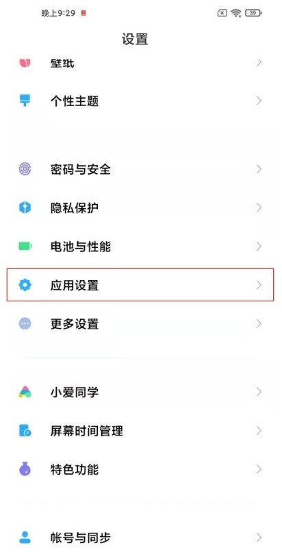 钉钉如何设置应用分身?钉钉设置应用分身教程