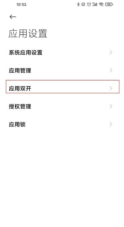 钉钉如何设置应用分身?钉钉设置应用分身教程