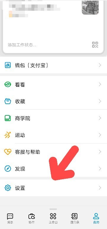 钉钉怎么开启消息支持拖拽?钉钉开启消息支持拖拽方法