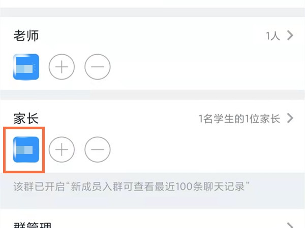 钉钉如何修改家长群聊身份?钉钉修改家长群聊身份方法