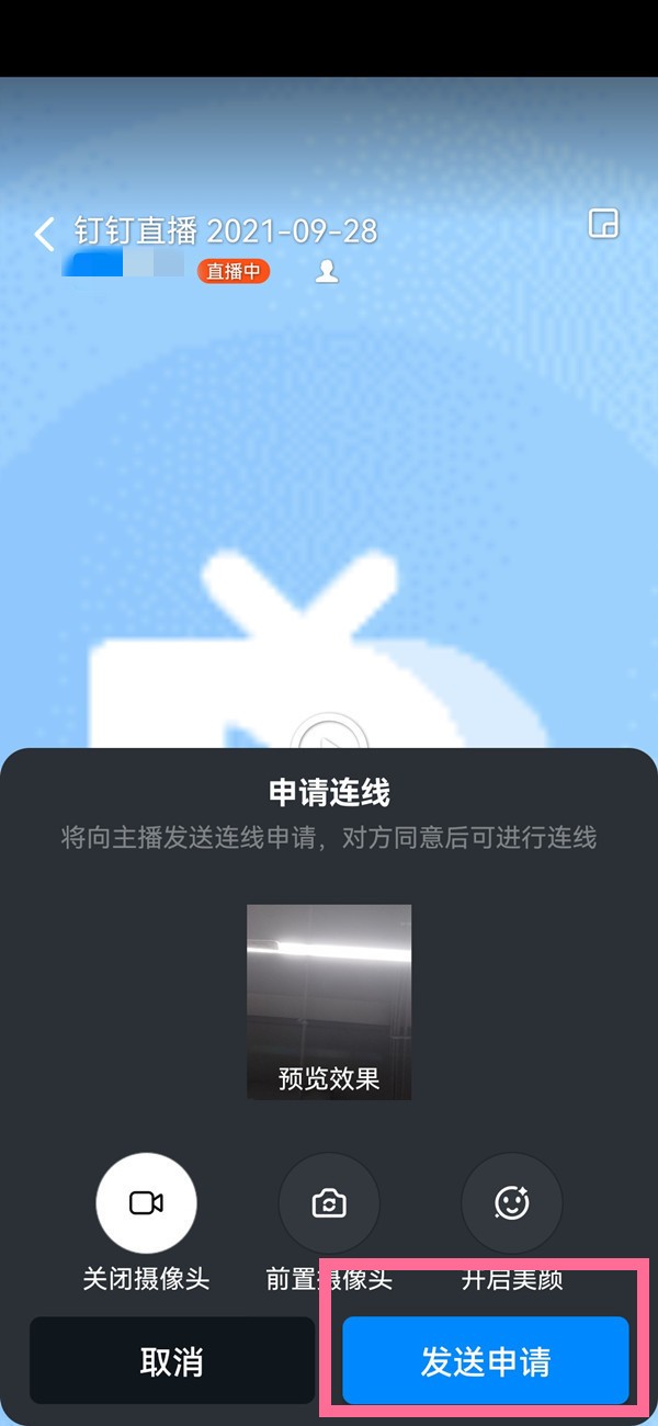 钉钉如何申请连线？钉钉申请连线具体教程