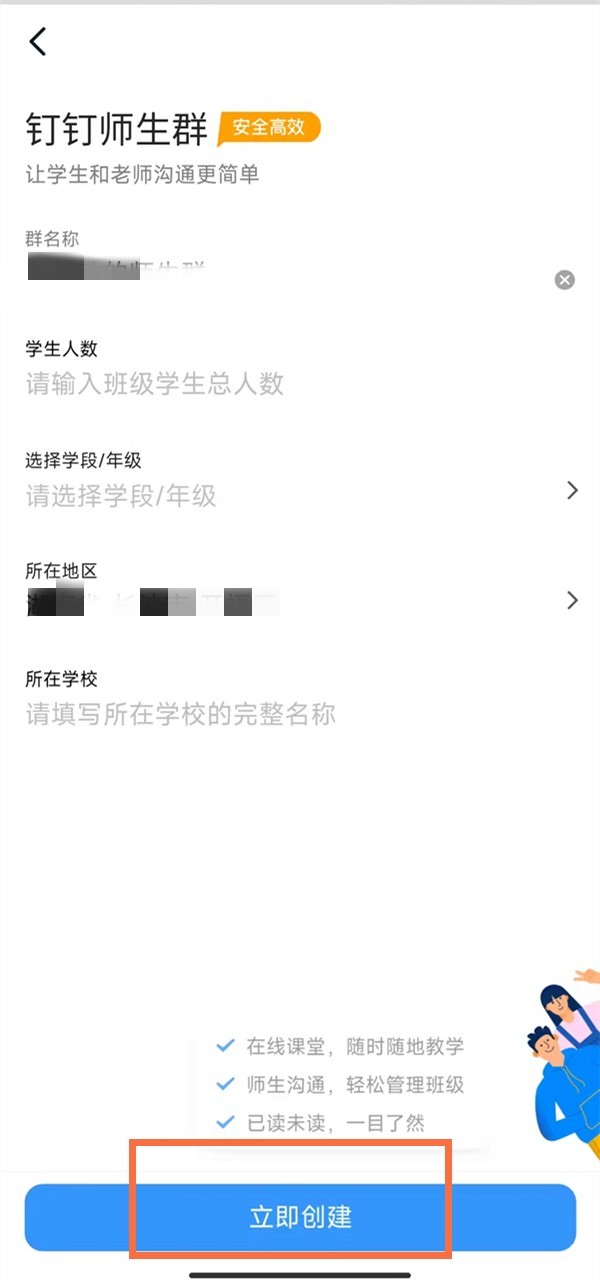 钉钉群类型怎么改为师生群？钉钉群类型改为师生群操作步骤