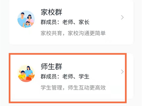钉钉群类型怎么改为师生群？钉钉群类型改为师生群操作步骤