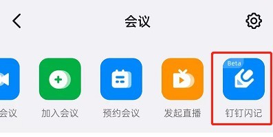 钉钉会议怎么语音转文字？钉钉会议录音转文字步骤分享
