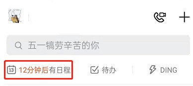 钉钉不确定参与日程怎么标记？钉钉标记暂定日程方法一览