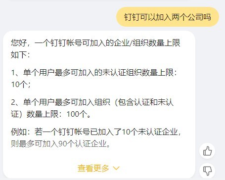 钉钉能不能加入两个公司？钉钉是否可以加入两个公司介绍
