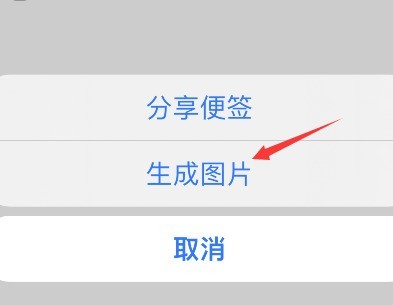 钉钉便签怎么生成图片？钉钉便签生成图片方法介绍
