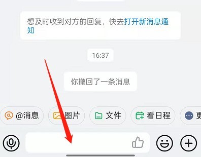 钉钉未发的文本草稿在哪可以找到？钉钉未发的文本草稿位置介绍