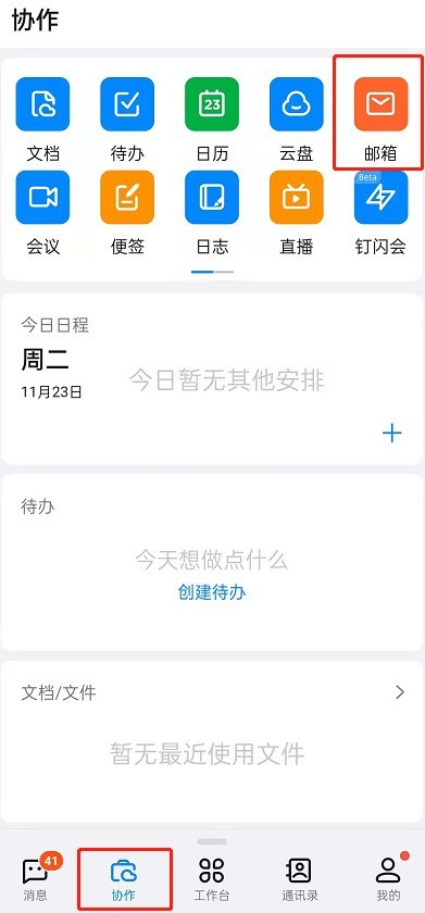 钉钉怎么添加其他邮箱?钉钉添加邮箱账号方法介绍