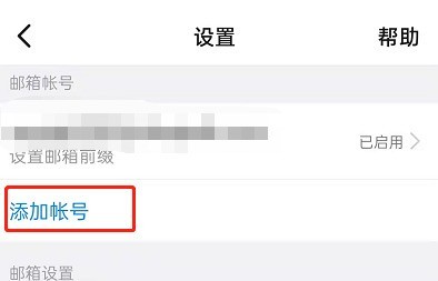 钉钉怎么添加其他邮箱?钉钉添加邮箱账号方法介绍