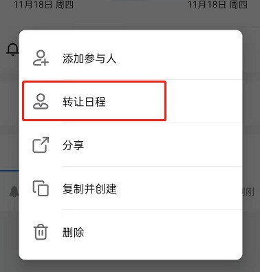 钉钉怎么转让日程?钉钉交接日程步骤介绍