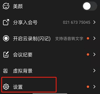 钉钉会议怎么进入高保真音乐模式?钉钉会议进入高保真音乐模式的方法