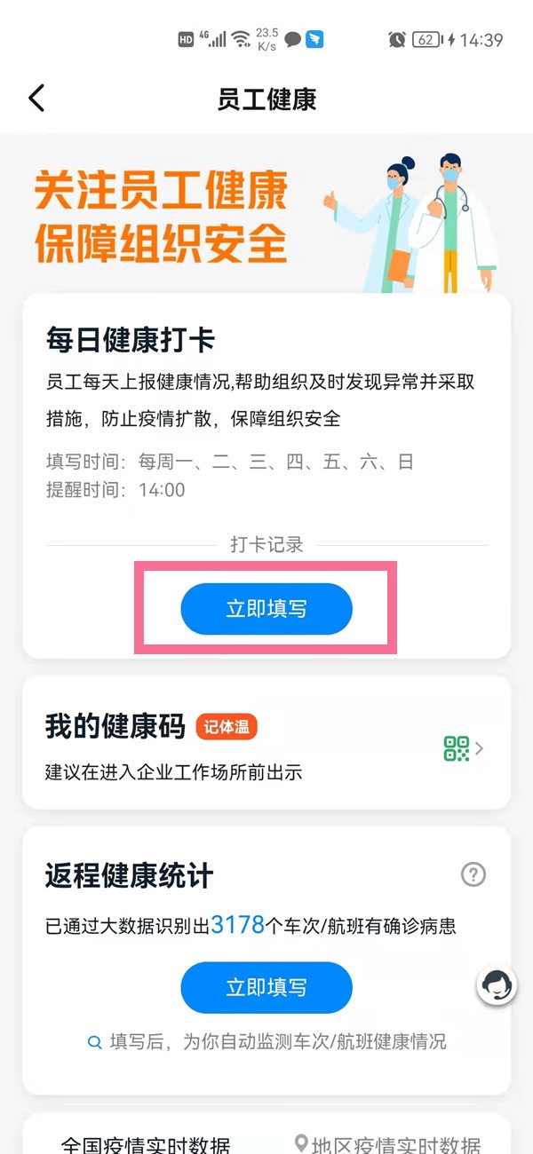 钉钉每日健康打卡在哪里？钉钉填写健康打卡教程