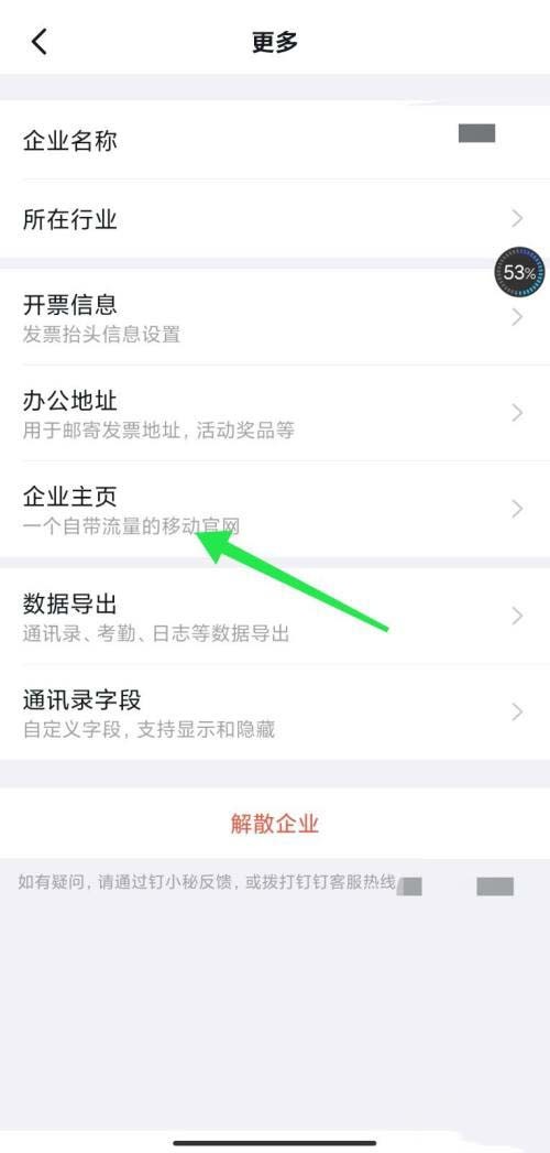 钉钉怎样查看企业主页?钉钉打开企业主页的教程