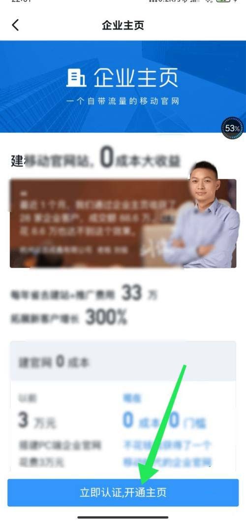 钉钉怎样查看企业主页?钉钉打开企业主页的教程
