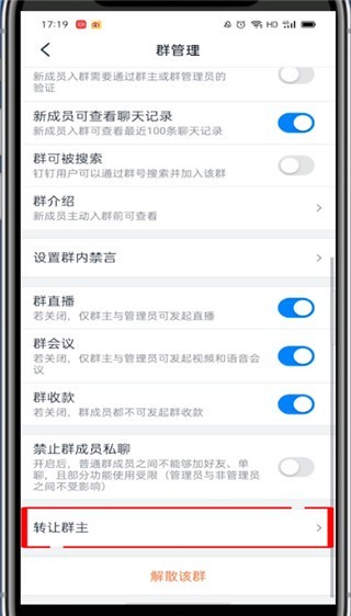 钉钉群主怎么转让给别人?钉钉群主转让给别人方法