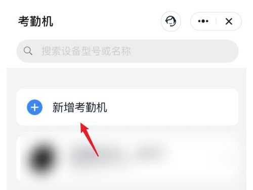 钉钉打卡机怎么连接wifi?钉钉打卡机连接wifi教程