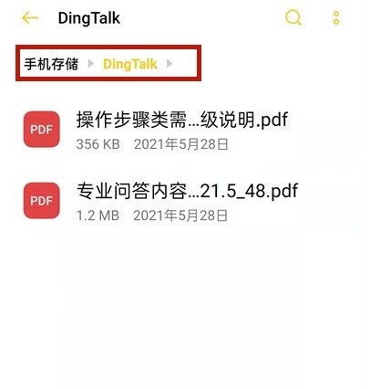 钉钉下载文件怎样查看地址?钉钉下载文件查看地址介绍
