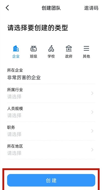 钉钉如何创建企业 钉钉企业创建步骤
