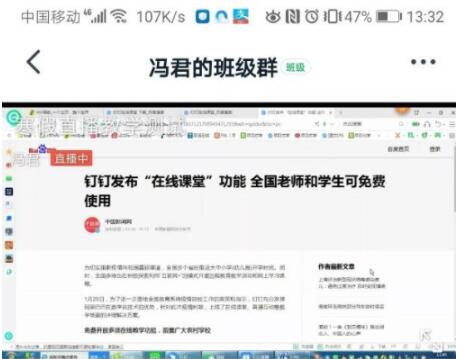钉钉在线课堂怎么用 钉钉在线课堂操作方法