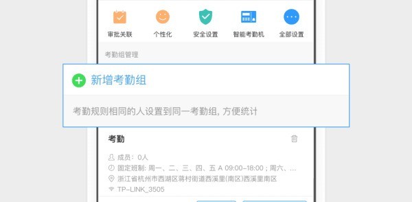 钉钉考勤组怎么设置 钉钉设置考勤组的方法