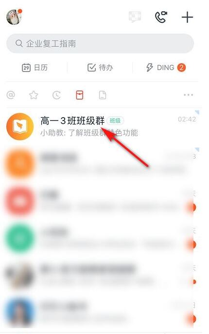 钉钉网课直播教程流程详解 钉钉怎么直播开网课