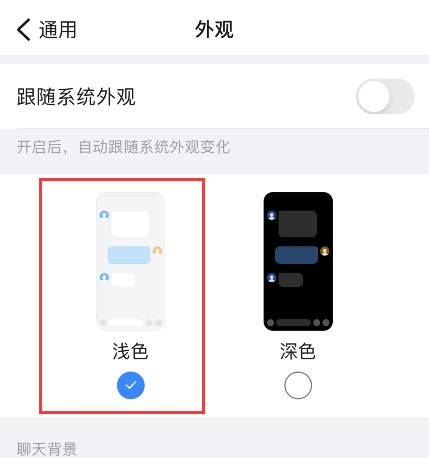 钉钉浅色模式找不到怎么办 钉钉浅色模式设置教程