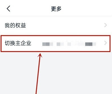 钉钉单位和学校如何切换 钉钉切换不同单位方法介绍