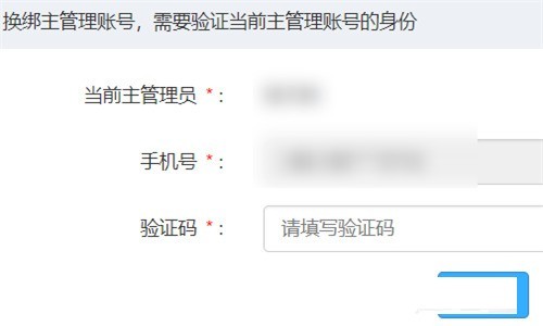 钉钉怎么转让主管理员身份?钉钉转让主管理员身份的操作步骤