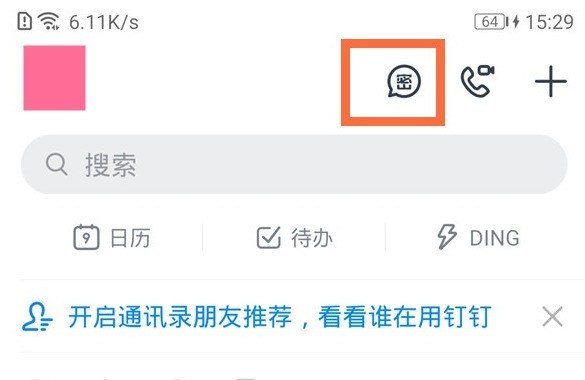 钉钉如何删除密聊联系人 钉钉删除密聊联系人方法