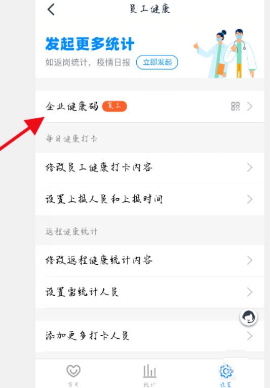 钉钉企业健康码怎么领取? 钉钉领取企业健康码的步骤教程
